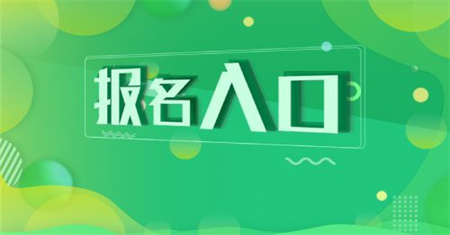 助理工程师职称报名入口申报流程