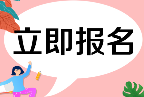 广东预算员初级证报名费用